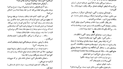 دانلود فایل پی دی اف کتاب آتش بدون دود نادر ابراهیمی جلد سوم PDF