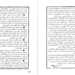 دانلود فایل پی دی اف کتاب آتش بدون دود نادر ابراهیمی جلد سوم PDF