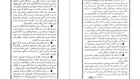 دانلود فایل پی دی اف کتاب آتش بدون دود نادر ابراهیمی جلد سوم PDF