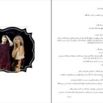 دانلود پی دی اف کتاب آتش هوس تو یسنا فارسی PDF