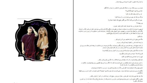 دانلود پی دی اف کتاب آتش هوس تو یسنا فارسی PDF