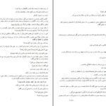 دانلود پی دی اف کتاب آتش هوس تو یسنا فارسی PDF
