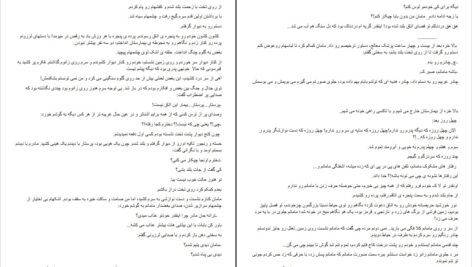 دانلود پی دی اف کتاب آتش هوس تو یسنا فارسی PDF