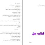 دانلود پی دی اف کتاب آتش هوس تو یسنا فارسی PDF