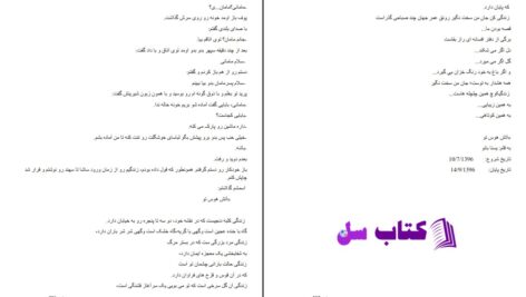 دانلود پی دی اف کتاب آتش هوس تو یسنا فارسی PDF