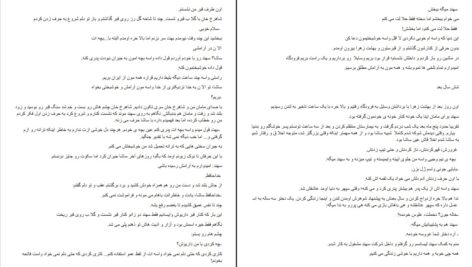دانلود پی دی اف کتاب آتش هوس تو یسنا فارسی PDF