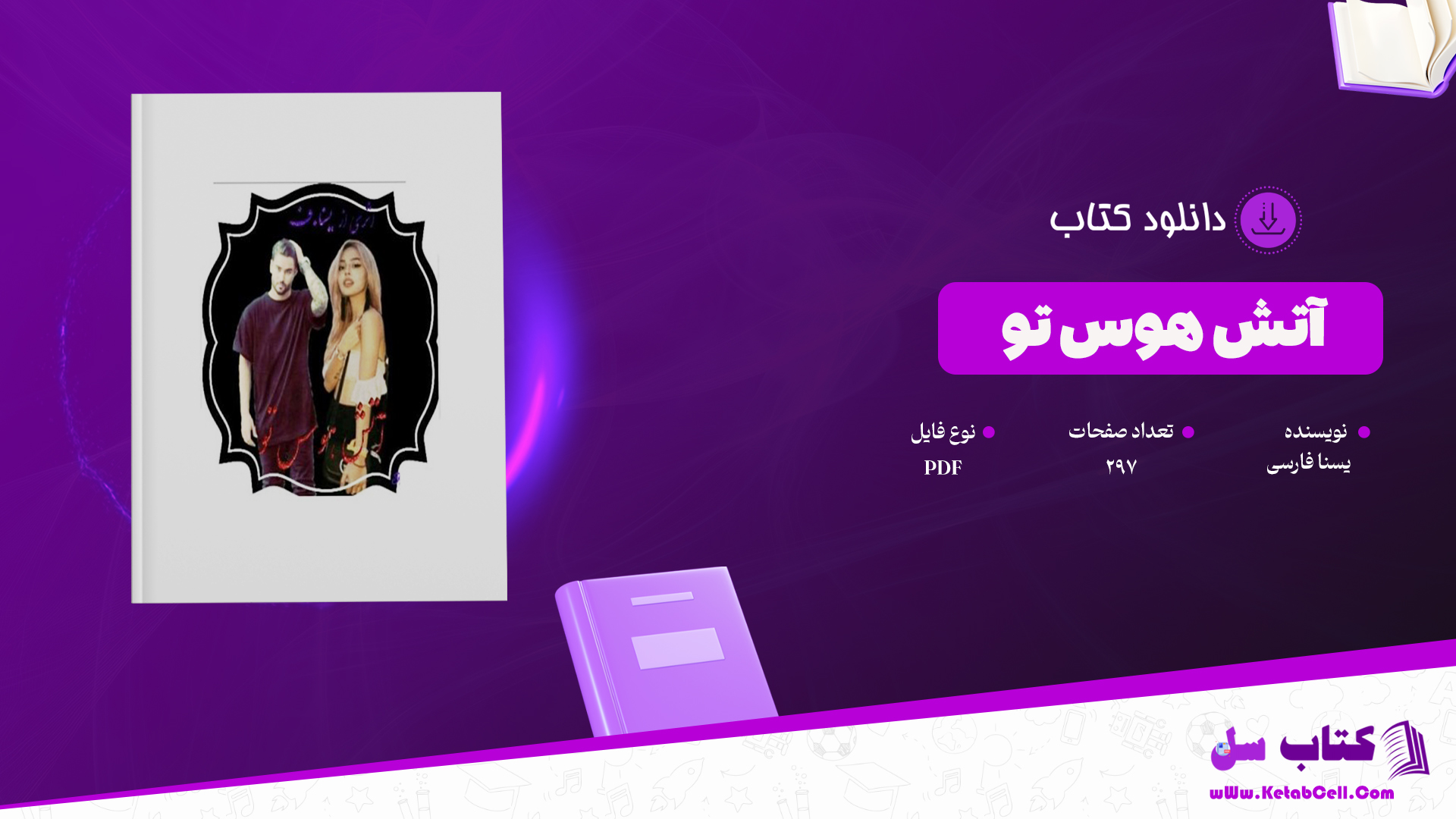 دانلود پی دی اف کتاب آتش هوس تو یسنا فارسی PDF