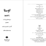 دانلود پی دی اف کتاب اوستا ابراهیم پورداود جلد اولPDF