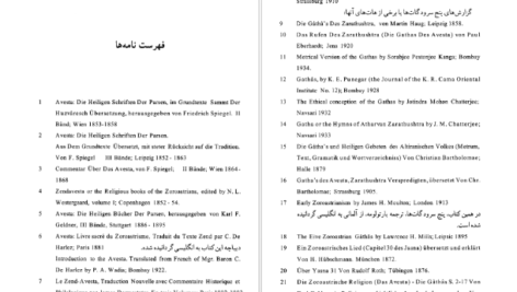 دانلود پی دی اف کتاب اوستا ابراهیم پورداود جلد اولPDF
