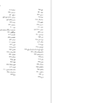 دانلود پی دی اف کتاب اوستا ابراهیم پورداود جلد اولPDF