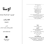 دانلود پی دی اف کتاب اوستا ابراهیم پورداود جلد چهارم PDF