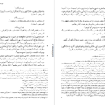 دانلود پی دی اف کتاب اوستا ابراهیم پورداود جلد چهارم PDF