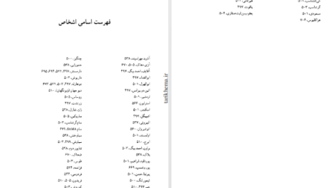 دانلود پی دی اف کتاب اوستا ابراهیم پورداود جلد چهارم PDF