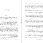 دانلود پی دی اف کتاب اوستا ابراهیم پورداود جلد دوم PDF