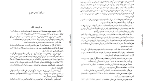 دانلود پی دی اف کتاب اوستا ابراهیم پورداود جلد دوم PDF