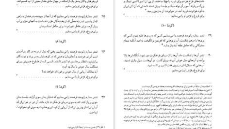 دانلود پی دی اف کتاب اوستا ابراهیم پورداود جلد دوم PDF