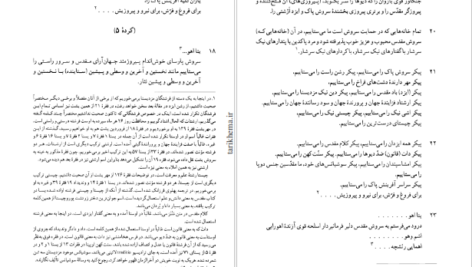 دانلود پی دی اف کتاب اوستا ابراهیم پورداود جلد دوم PDF