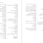 دانلود پی دی اف کتاب اوستا ابراهیم پورداود جلد دوم PDF