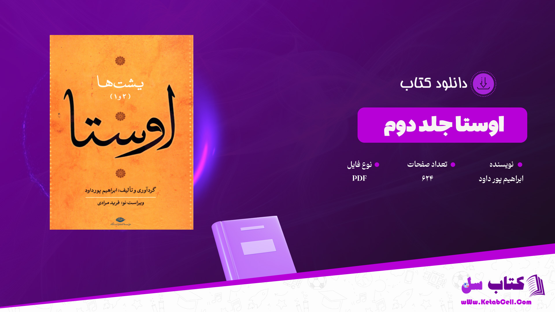 دانلود پی دی اف کتاب اوستا ابراهیم پورداود جلد دوم PDF