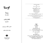 دانلود پی دی اف کتاب اوستا ابراهیم پورداود جلد سوم PDF