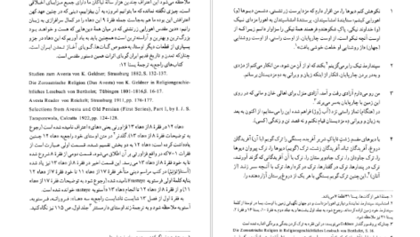 دانلود پی دی اف کتاب اوستا ابراهیم پورداود جلد سوم PDF