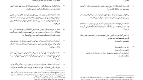 دانلود پی دی اف کتاب اوستا ابراهیم پورداود جلد سوم PDF