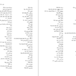 دانلود پی دی اف کتاب اوستا ابراهیم پورداود جلد سوم PDF