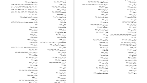 دانلود پی دی اف کتاب اوستا ابراهیم پورداود جلد سوم PDF