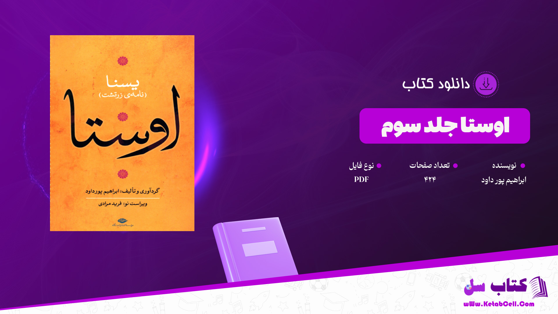 دانلود پی دی اف کتاب اوستا ابراهیم پورداود جلد سوم PDF