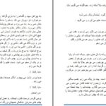 دانلود پی دی اف کتاب از بام تا آسمان مریم موسیوند PDF