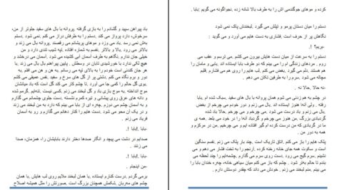 دانلود پی دی اف کتاب از بام تا آسمان مریم موسیوند PDF