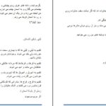 دانلود پی دی اف کتاب از بام تا آسمان مریم موسیوند PDF