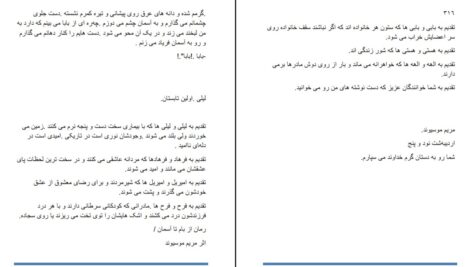 دانلود پی دی اف کتاب از بام تا آسمان مریم موسیوند PDF