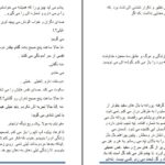 دانلود پی دی اف کتاب از بام تا آسمان مریم موسیوند PDF