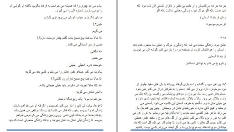 دانلود پی دی اف کتاب از بام تا آسمان مریم موسیوند PDF