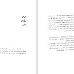 دانلود پی دی اف کتاب بار دیگر شهری که دوست میداشتم نادر ابراهیمی PDF