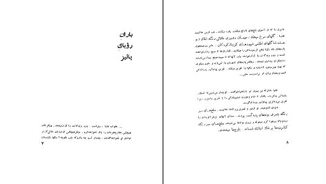 دانلود پی دی اف کتاب بار دیگر شهری که دوست میداشتم نادر ابراهیمی PDF