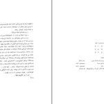 دانلود پی دی اف کتاب بار دیگر شهری که دوست میداشتم نادر ابراهیمی PDF