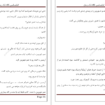 دانلود پی دی اف کتاب به من بگو کی هستم2 نفیسه نوروزی PDF