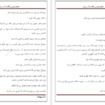 دانلود پی دی اف کتاب به من بگو کی هستم2 نفیسه نوروزی PDF