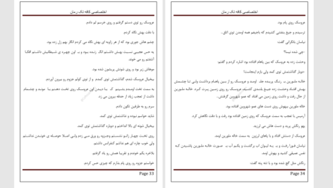 دانلود پی دی اف کتاب به من بگو کی هستم2 نفیسه نوروزی PDF