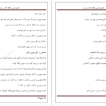 دانلود پی دی اف کتاب به من بگو کی هستم2 نفیسه نوروزی PDF