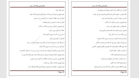دانلود پی دی اف کتاب به من بگو کی هستم2 نفیسه نوروزی PDF