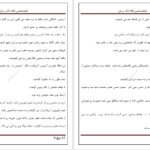 دانلود پی دی اف کتاب به من بگو کی هستم2 نفیسه نوروزی PDF