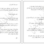 دانلود پی دی اف کتاب بی تردید نادیا خدابخش PDF