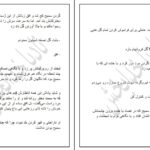 دانلود پی دی اف کتاب بی تردید نادیا خدابخش PDF