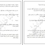 دانلود پی دی اف کتاب بی تردید نادیا خدابخش PDF
