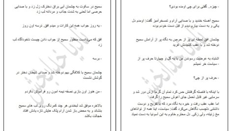 دانلود پی دی اف کتاب بی تردید نادیا خدابخش PDF