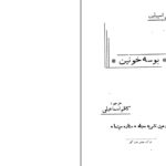 دانلود پی دی اف کتاب بوسه خونین ترجمه کاظم اسماعیلی PDF