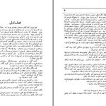 دانلود پی دی اف کتاب بوسه خونین ترجمه کاظم اسماعیلی PDF